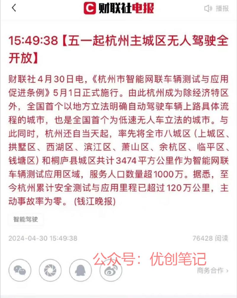 五一期间杭州主城区全面…#情报-搞钱线报📢论坛-网创交流-优创圈